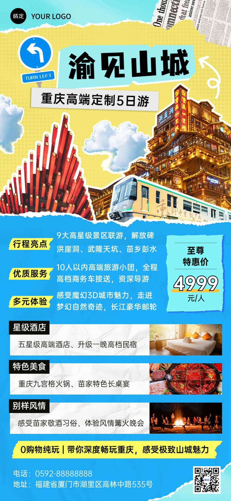 点击进入编辑 旅游出行高端定制重庆旅游线路营销全屏竖版海报预览效果