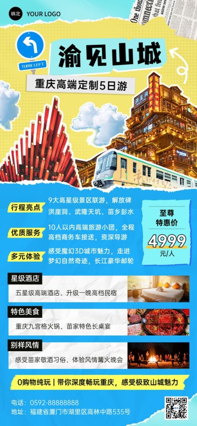 旅游出行高端定制重庆旅游线路营销全屏竖版海报
