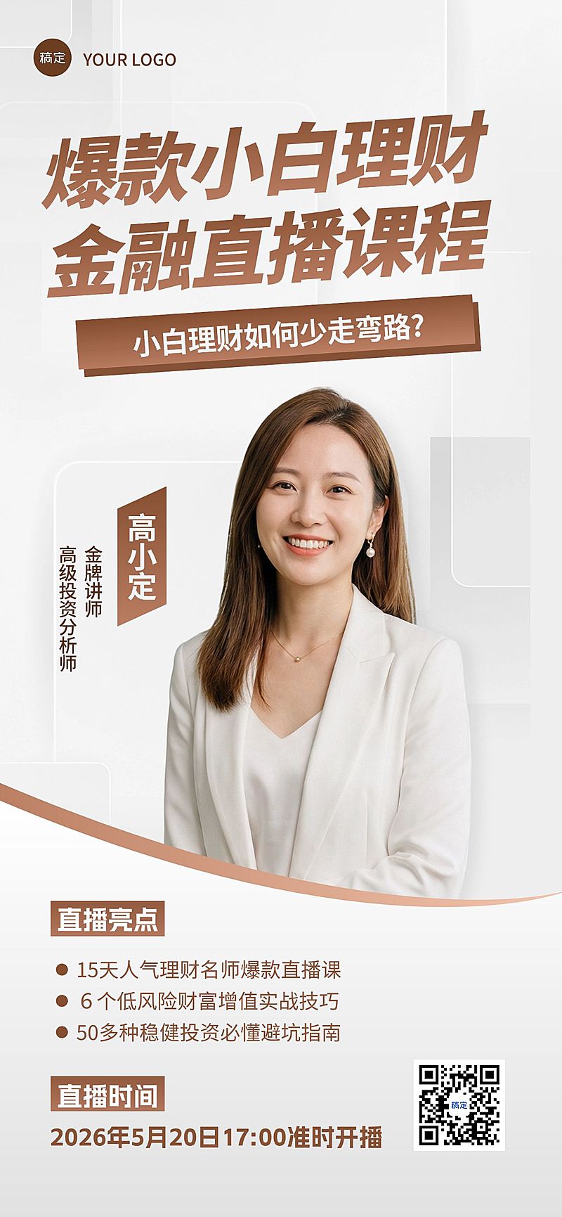 金融理财课程宣传直播预告海报
