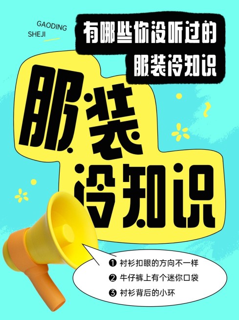 服饰箱包面料知识科普干货分享拼贴风大字套装小红书封面预览效果
