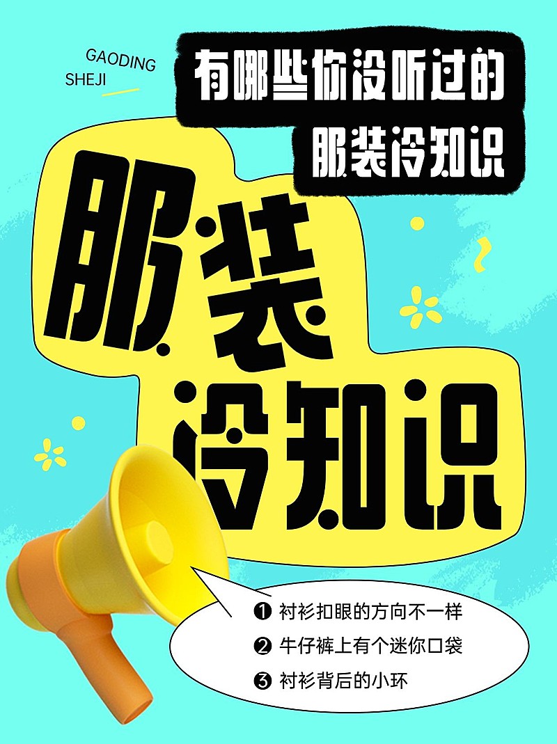 服饰箱包面料知识科普干货分享拼贴风大字套装小红书封面