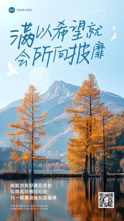 通用日签早安问候正能量语录手机海报