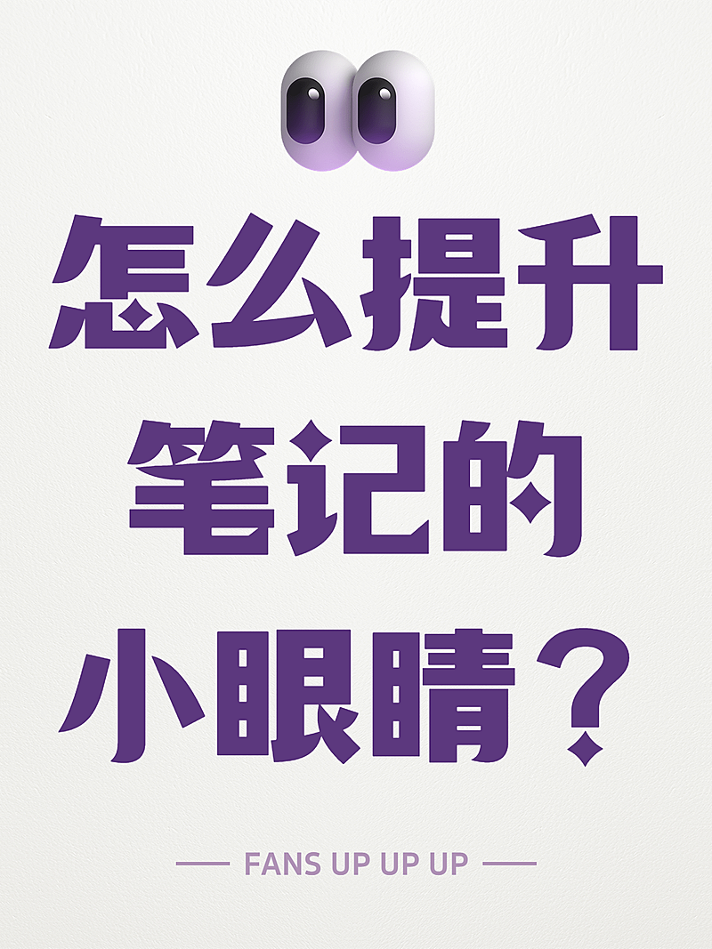 爆款吸睛大字小红书封面aigc