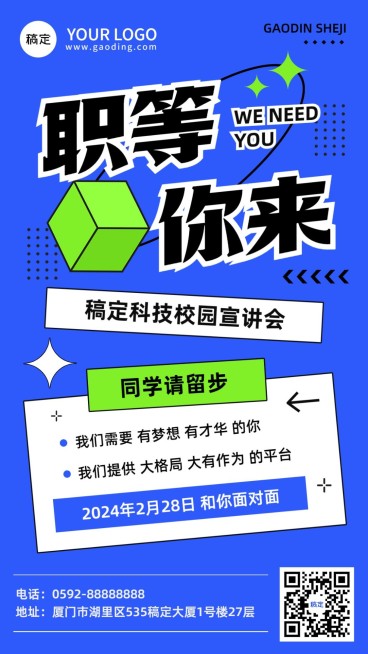 企业招聘宣讲会文字创意风手机海报预览效果