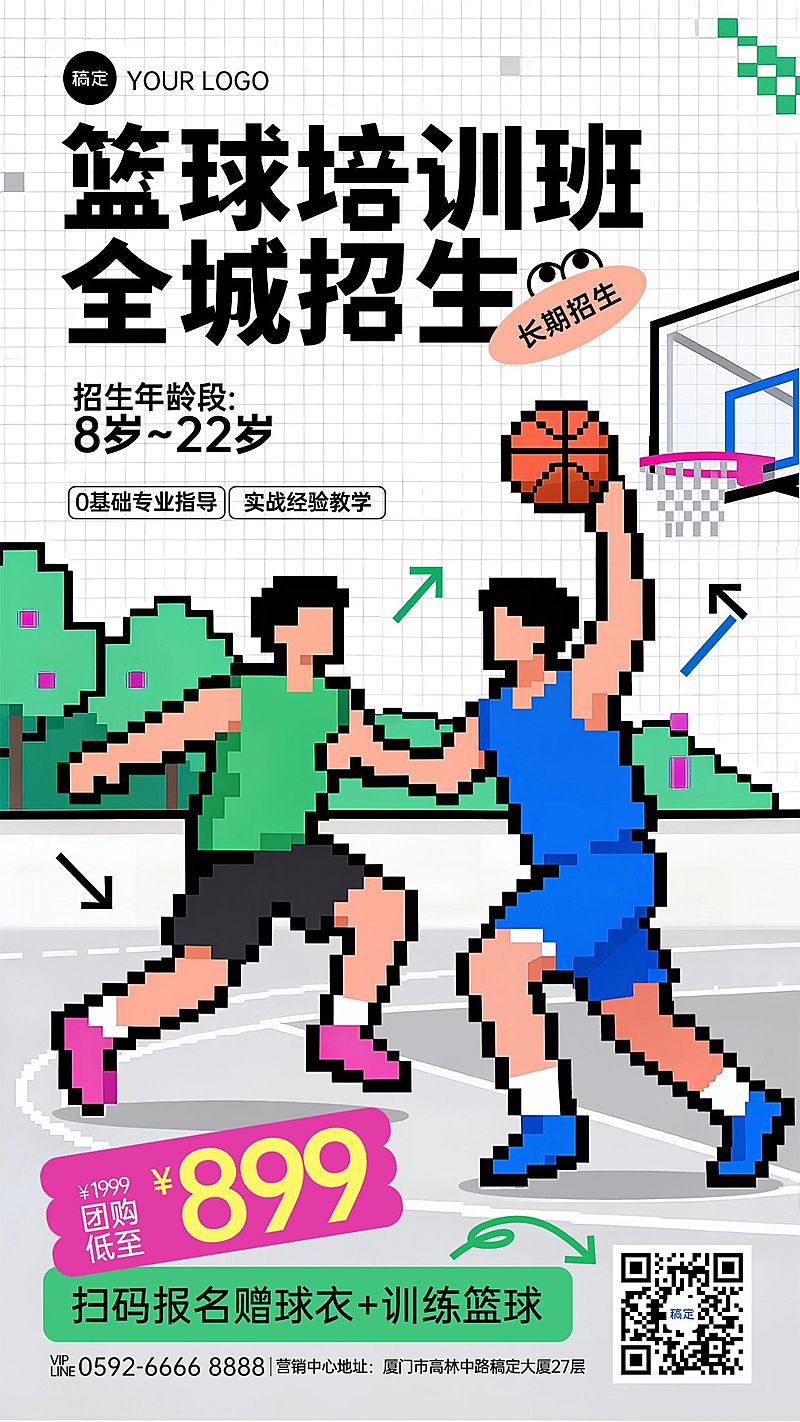 教育培训篮球运动培训班招生宣传海报