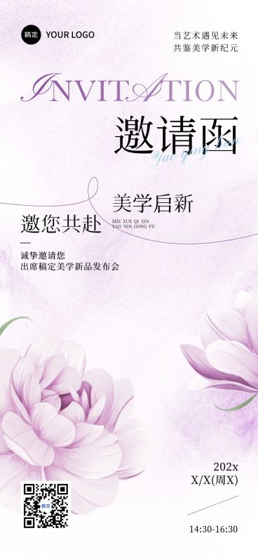 美学沙龙邀请函会议活动邀请函全屏竖版海报AIGC预览效果