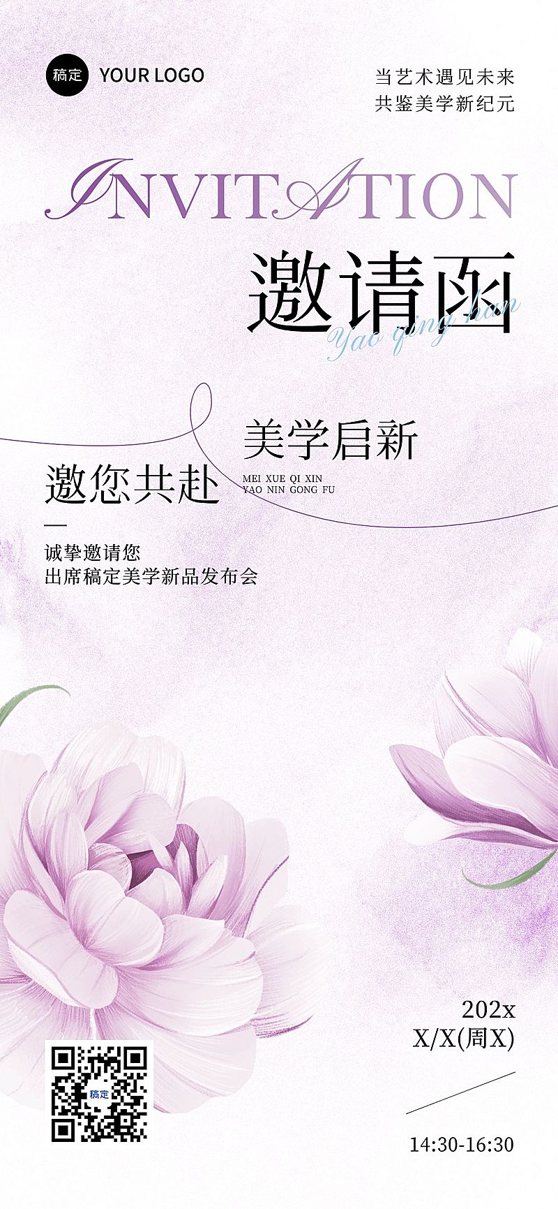 美学沙龙邀请函会议活动邀请函全屏竖版海报AIGC