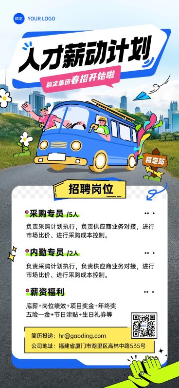 春招企业商务求职招聘全屏竖版海报预览效果