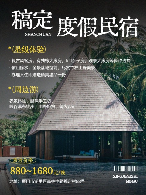 旅游出行酒店推荐酒店民宿攻略分享小红书套装预览效果