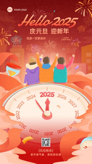 元旦你好2025教育培训跨年节日祝福插画竖版海报预览效果