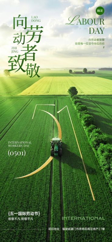 51五一劳动节节日祝福通用实景感全屏海报预览效果