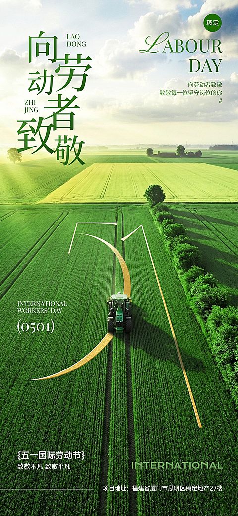 51五一劳动节节日祝福通用实景感全屏海报
