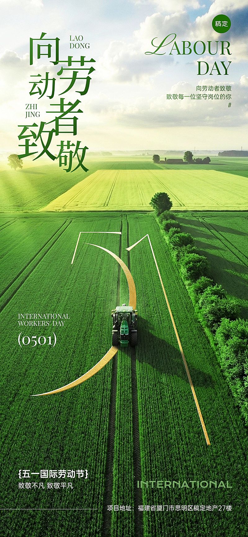 51五一劳动节节日祝福通用实景感全屏海报