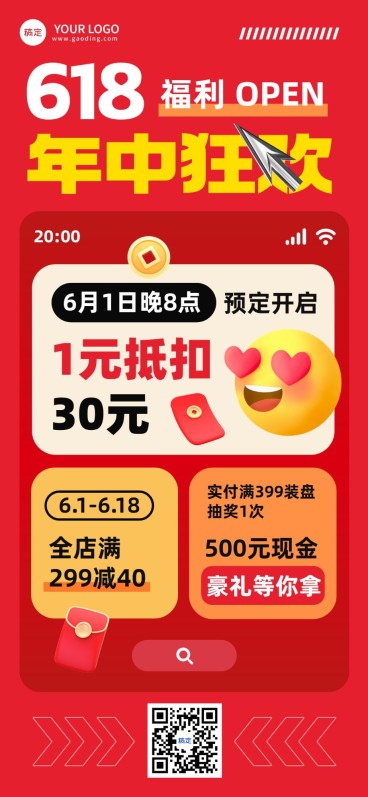 618通用节点营销UI组件风全屏海报预览效果