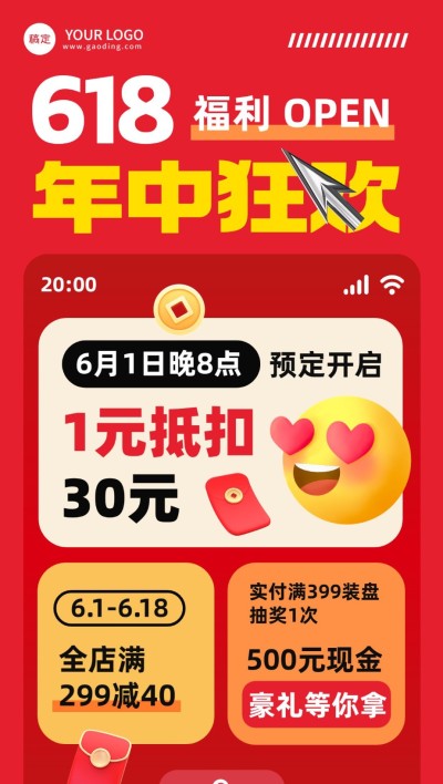 618通用节点营销UI组件风全屏海报