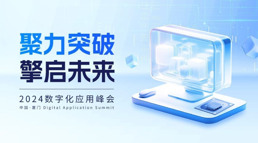 企业IT互联网会议宣传/通知清透科技感横版海报/bannerAIGC预览效果