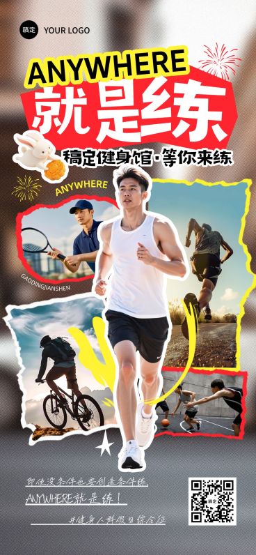 中秋国庆运动健身借势营销海报AIGC预览效果