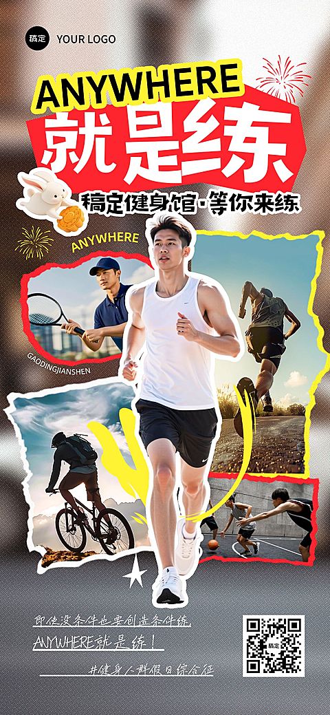 中秋国庆运动健身借势营销海报AIGC