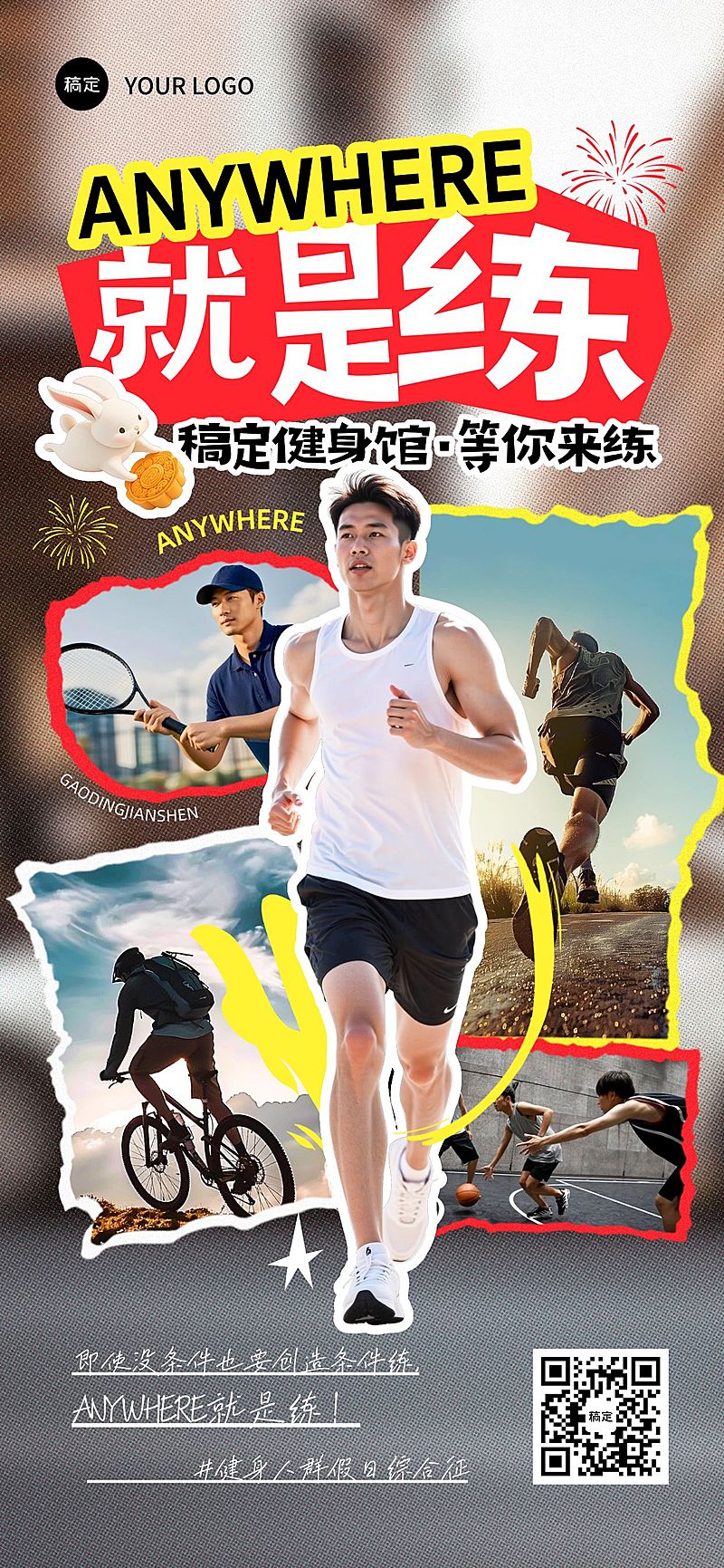 中秋国庆运动健身借势营销海报AIGC