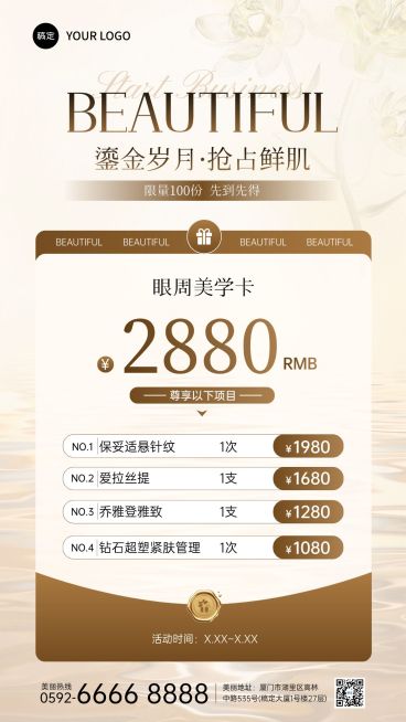 美业医美美容院卡项促销手机竖版海报预览效果