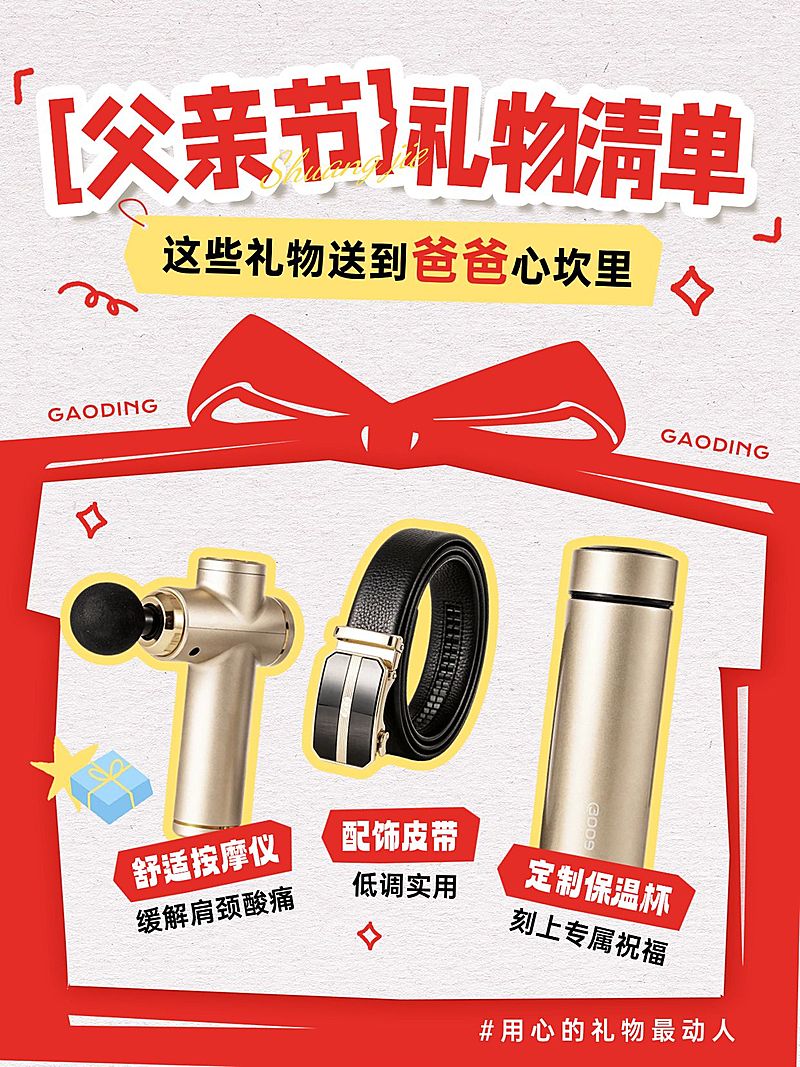 父亲节攻略指南通用喜庆感小红书配图