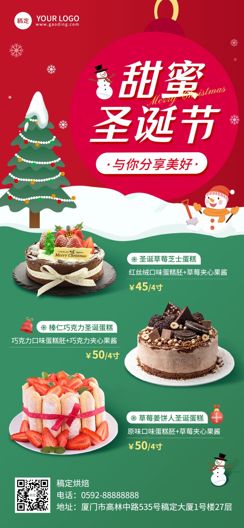 圣诞节餐饮蛋糕甜品门店产品营销全屏竖版海报预览效果