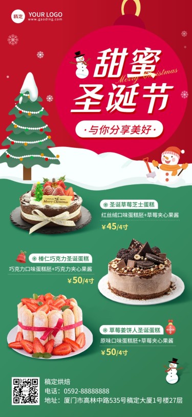 圣诞节餐饮蛋糕甜品门店产品营销全屏竖版海报