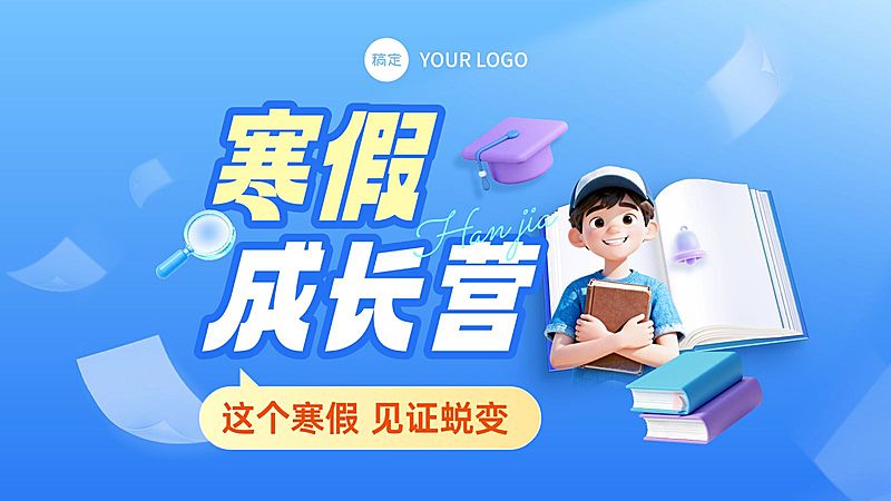 寒假成长营K12教育培训课程大众点评团购图