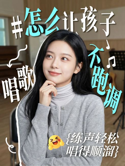 教育培训K12教育音乐学习技巧分享人像小红书封面预览效果