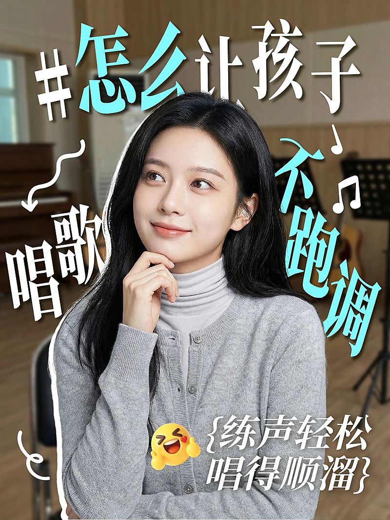 教育培训K12教育音乐学习技巧分享人像小红书封面