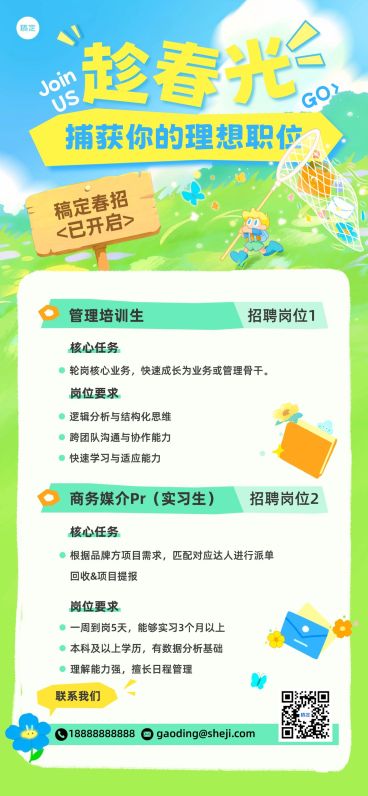 企业行政春招招聘岗位全屏竖版海报预览效果