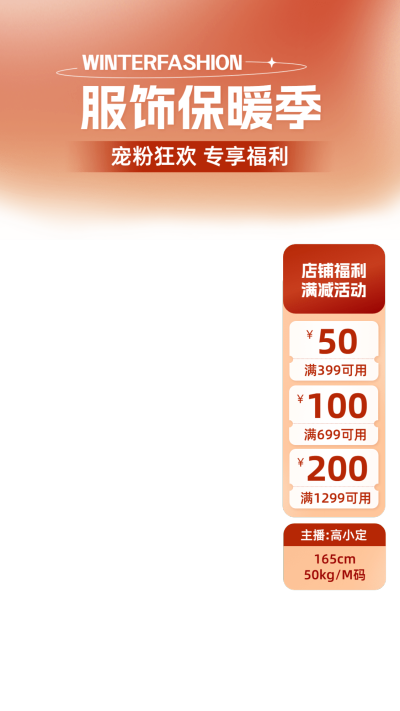 潮流感服饰服装直播横竖版贴片组合