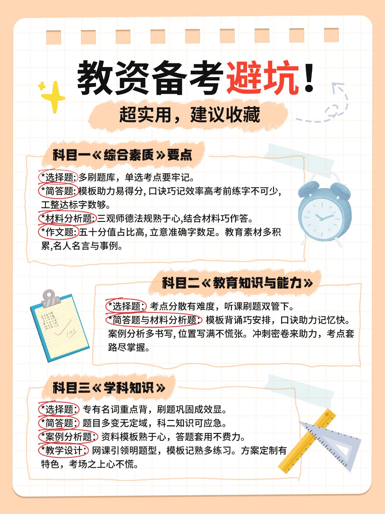 教育教资攻略指南手帐风小红书配图