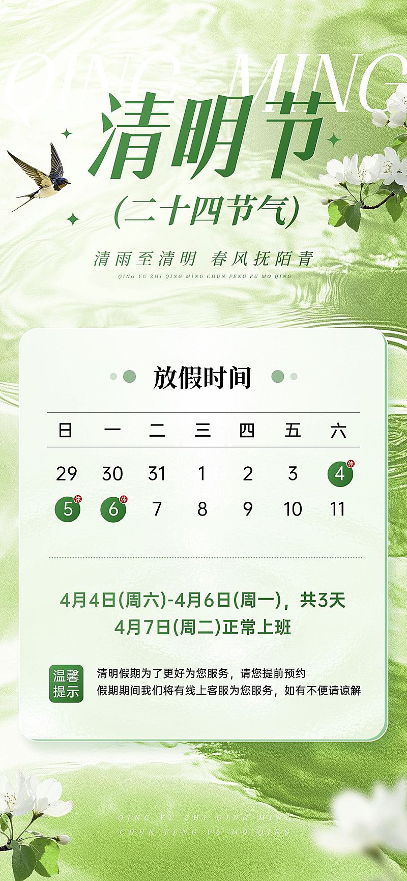 清明节放假通知通用清新感全屏竖版海报