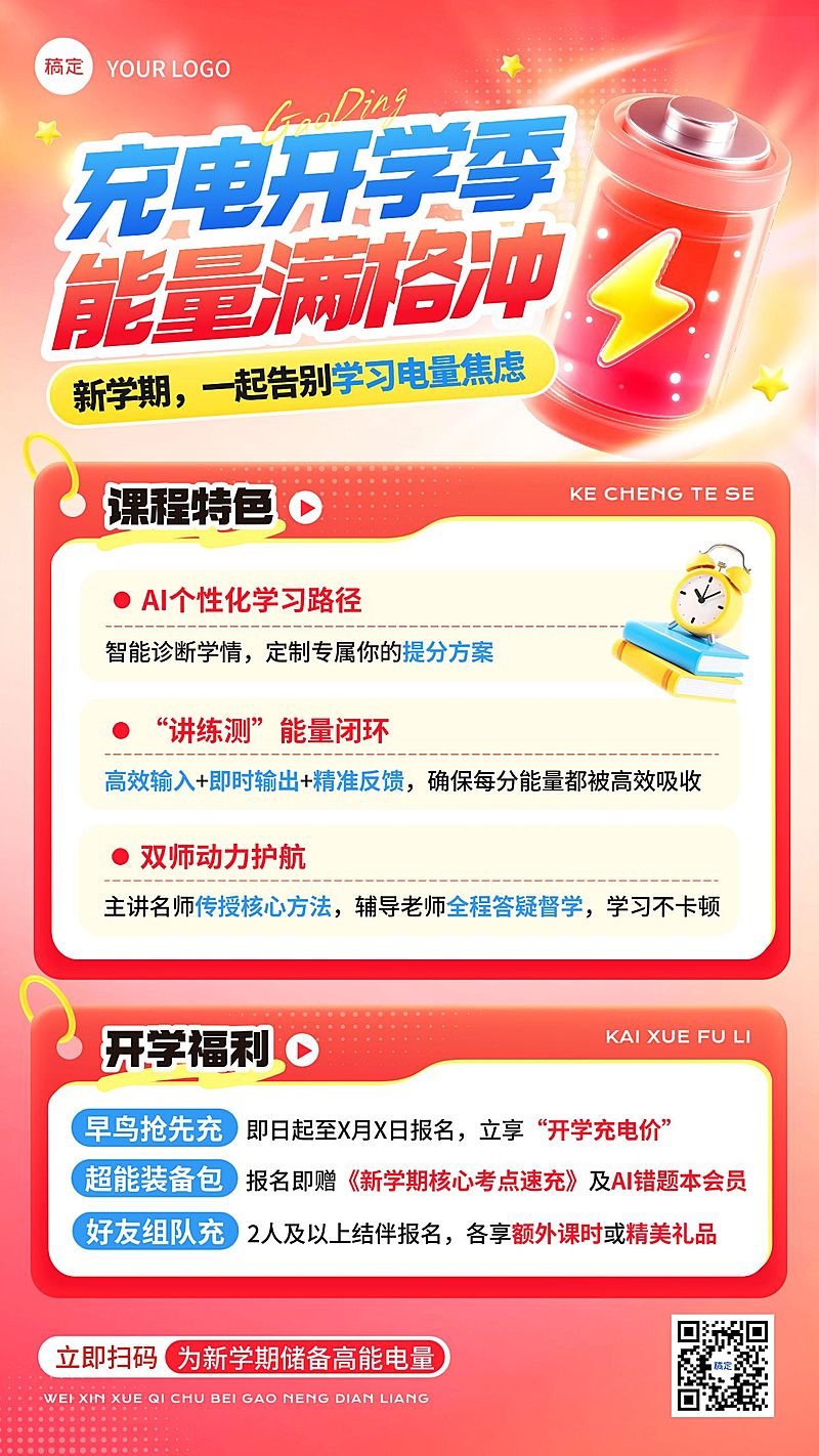 开学季初中教育课程营销竖版海报