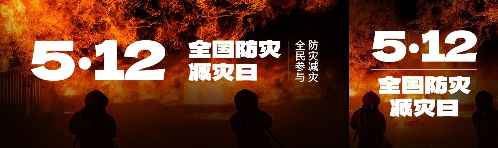 5·12全国防灾减灾日宣传公众号首次图预览效果