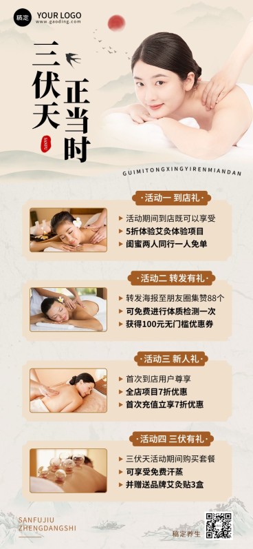 三伏天美业养生按摩SPA针灸营销宣传全屏海报预览效果