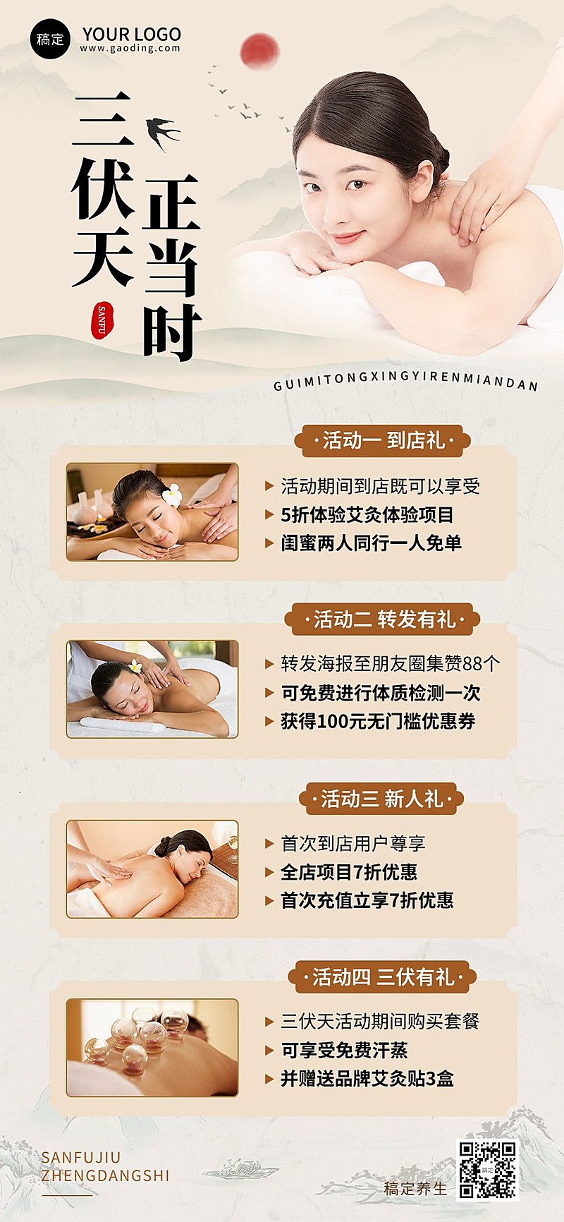 三伏天美业养生按摩SPA针灸营销宣传全屏海报