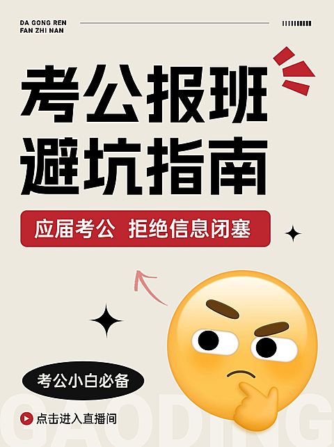 考公考编教育培训课程视频号直播封面