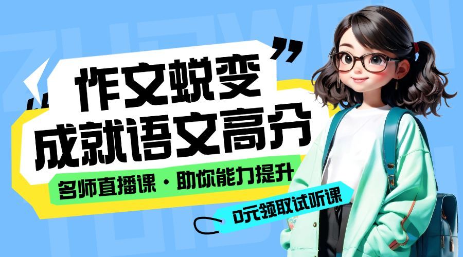 教育培训K12课程营销招生宣传横版海报BANNER预览效果