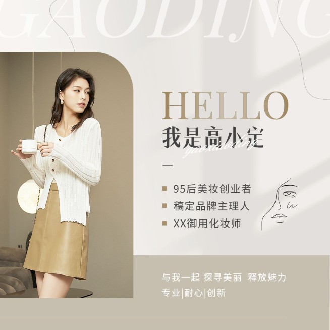 美容美妆形象包装时尚感朋友圈封面预览效果