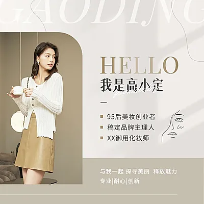 美容美妆形象包装时尚感朋友圈封面