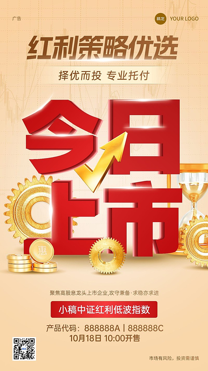 金融基金产品今日上市介绍营销创意大字手机海报AIGC