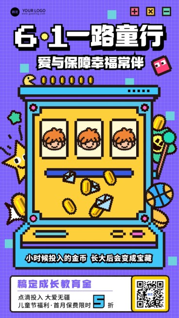 61儿童节金融保险节日祝福弱产品营销像素风插画手机海报预览效果