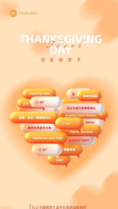 感恩节3D对话框爱心秀丽体文字海报