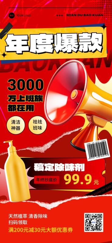 年终大促家居用品微商产品营销全屏竖版海报3D元素撕纸拼贴预览效果