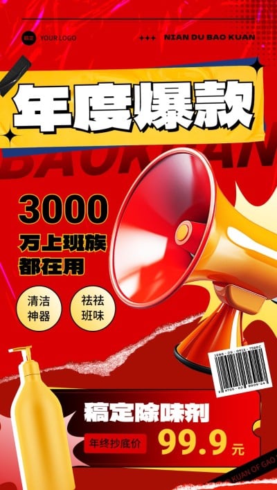 年终大促家居用品微商产品营销全屏竖版海报3D元素撕纸拼贴