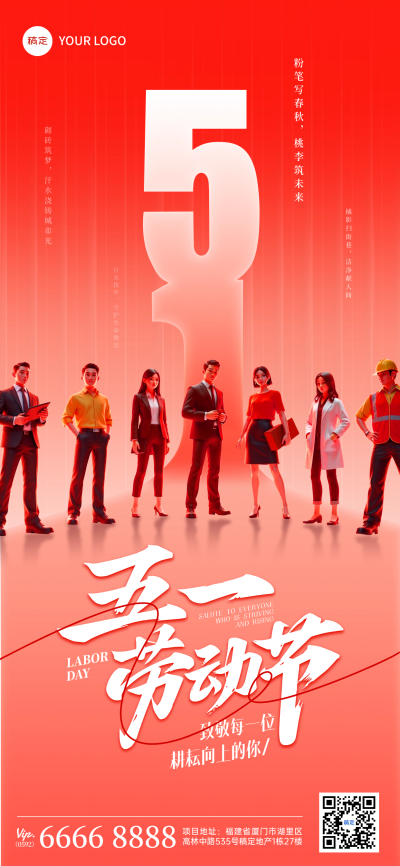 五一劳动节祝福光影插画全屏海报AIGC