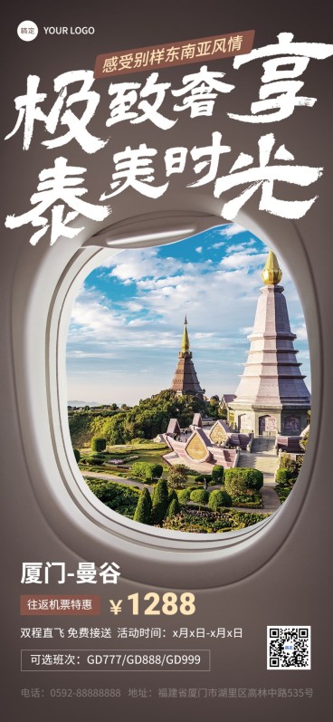 旅游出行泰国旅游机票促销飞机舷窗元素全屏竖版海报预览效果