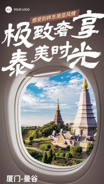 旅游出行泰国旅游机票促销飞机舷窗元素全屏竖版海报